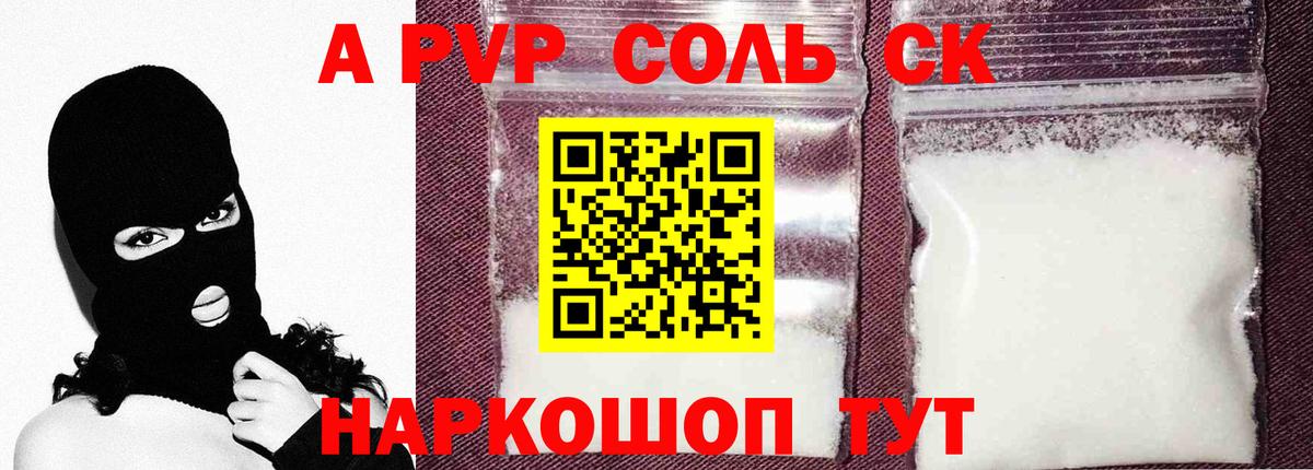 APVP СК  A-PVP VHQ  A-PVP мука  Электрогорск  Вход с VPN 