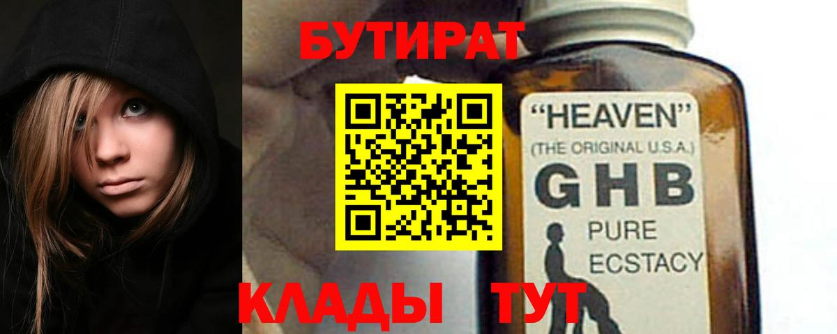Электрогорск  БУТИРАТ  Вход с VPN  БУТИРАТ BDO 