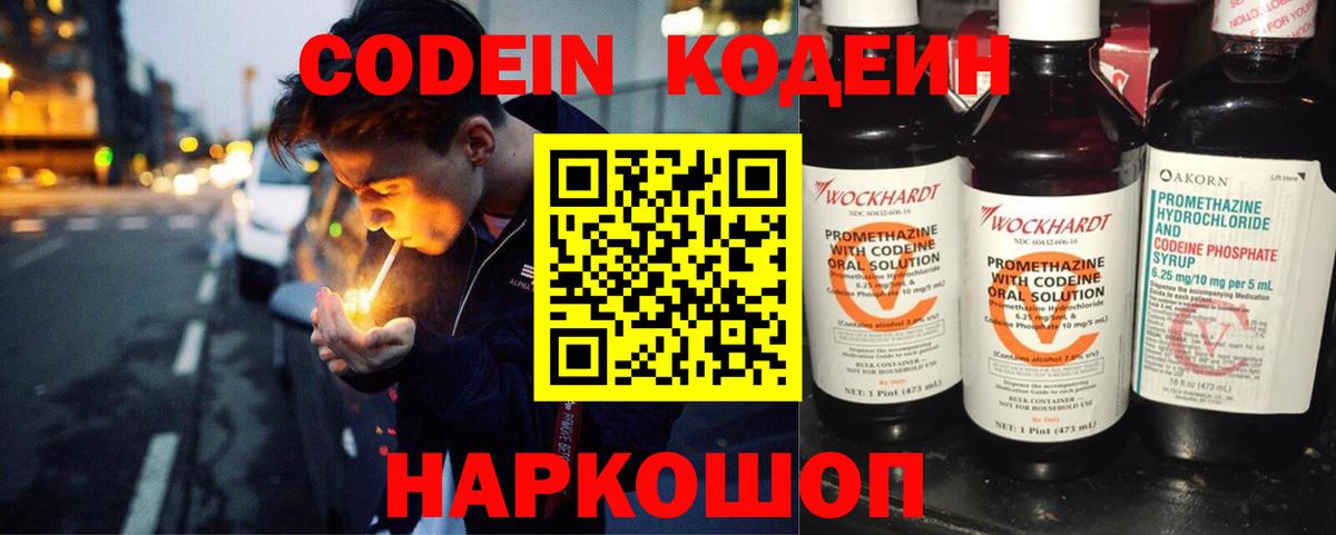 Codein напиток Lean (лин)  Вход с VPN  Электрогорск 
