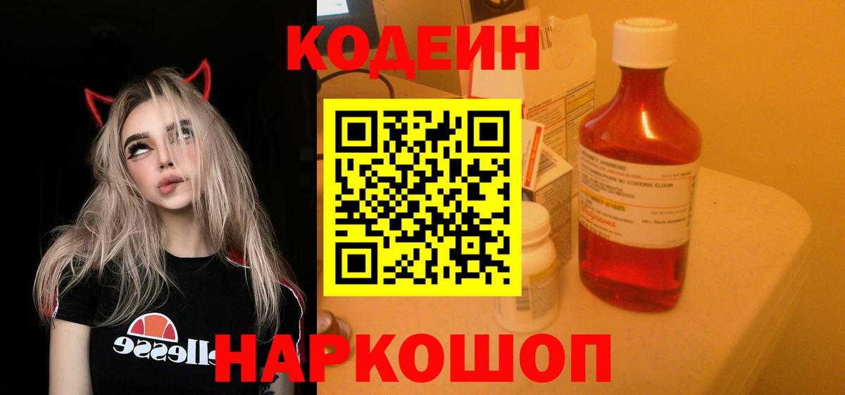 Кодеиновый сироп Lean Purple Drank Электрогорск