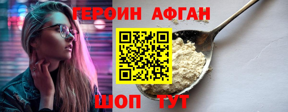 Электрогорск  Героин  Вход с VPN  ГЕРОИН белый 