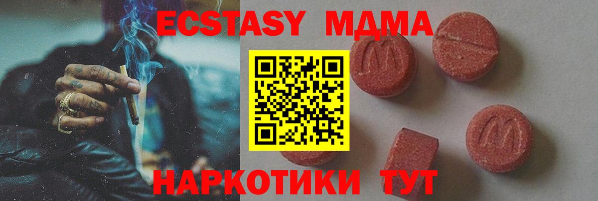MDMA кристаллы Электрогорск