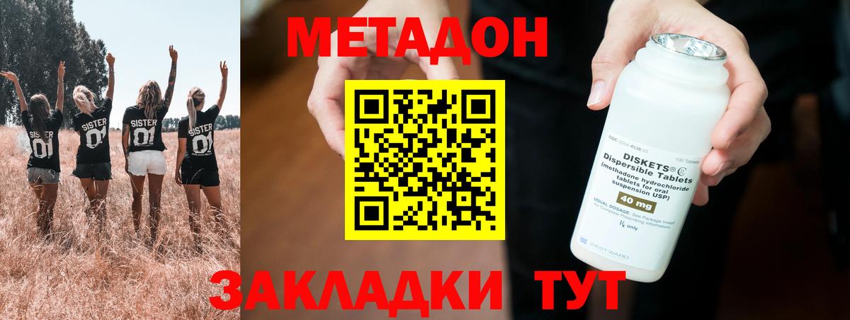 Метадон кристалл  Вход с VPN  МЕТАДОН мёд  Электрогорск 