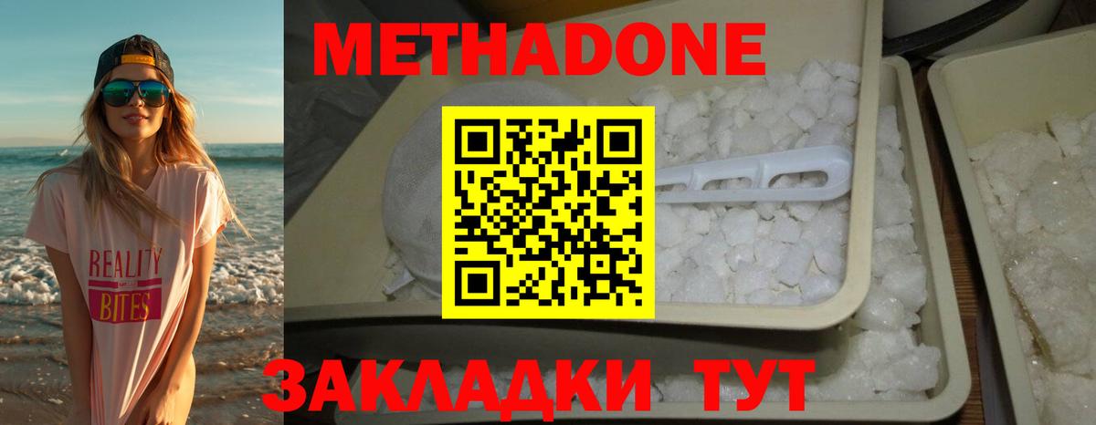 МЕТАДОН VHQ Электрогорск