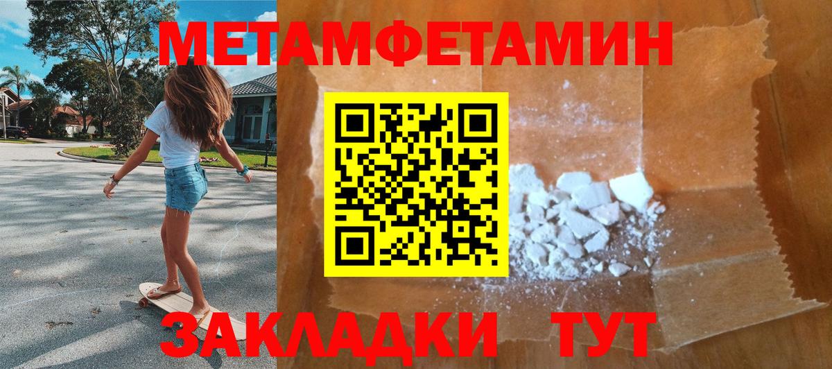 МЕТАМФЕТАМИН Methamphetamine Электрогорск